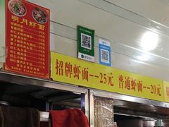 -明月虾面(厦禾路店)