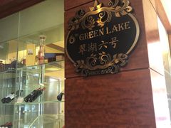 门面-翠湖六号全日制西餐厅(翠湖宾馆店)