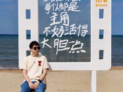 -北戴河碧螺塔海上酒吧公园