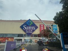 -山姆会员商店(邻瑞广场店)