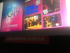 -幸福蓝海国际影城(上海三林店)