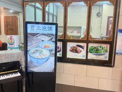 -西安贾三灌汤包·回坊小吃·清真炒菜(北院门总店)