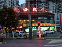 -江海肥牛(桃园南路店)