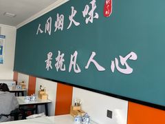 -老马家羊杂碎店