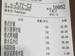 账单-泰国餐厅 Thai Food(裕华万达店)
