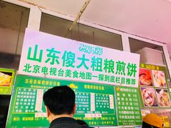-山东傻大粗粮煎饼(牛街店)