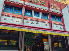 -敏珠拉姆藏餐·南京厨房(富春江东街店)