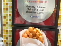 -妈咪鸡蛋仔(尖沙咀东分店)