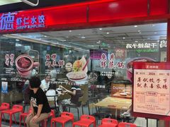 -喜家德虾仁水饺(青岛永旺东部店)