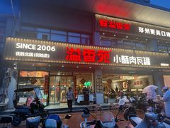 -溢香苑瓦罐(优胜北路店)