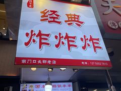 -好可爱经典炸炸炸·炸鲜奶(长郡老店)