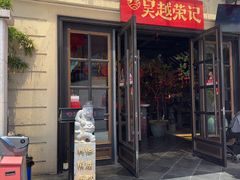 -吴越荣记苏州菜·松鼠桂鱼100%活鱼现做(月光码头店)