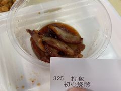 -初心烧鹅(粤华店)