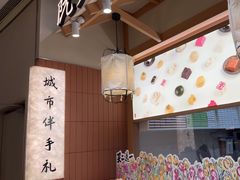 -阮大兴糕团(滨江宝龙店)