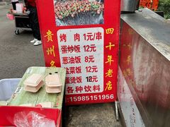 -杨记烤肉老店