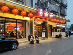-易裕和·长沙米粉(竹塘西路店)