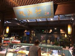 -桃源村(老门东店)