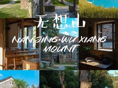 -南京市无想山景区
