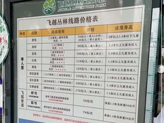 -芦仙山景区-飞越丛林探险乐园