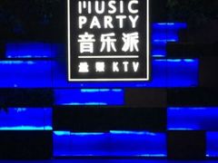 -音乐派KTV(银泰城店)