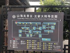 -王家大院