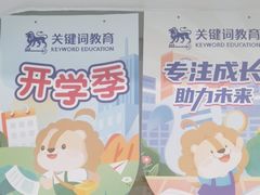 -关键词英语·青少儿·语言培训(福田区委校区)