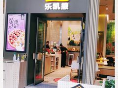 门面-乐凯撒披萨(福田COCOPark店)