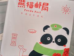 -熊猫邮局(少城店)