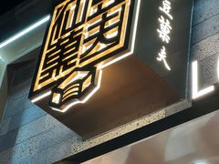 -仙豆菓夫(鼓楼店)