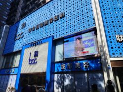 -重庆联合丽格第五医疗美容医院