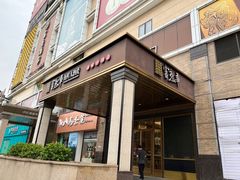 -富黎华海鲜大酒楼(正大广场店)