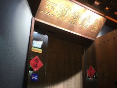 -五观堂素食(新华路店)