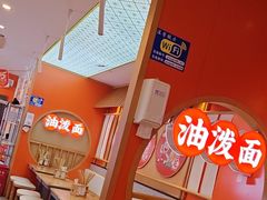 -陕味食族油泼面·小炒盖码面(双榆树店)