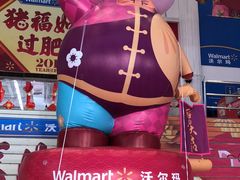 -天河沃尔玛