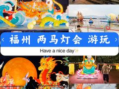 -琅岐红光湖公园