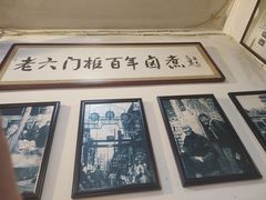 -六爷门框百年卤煮
