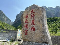 -山西壶关太行山大峡谷旅游景区
