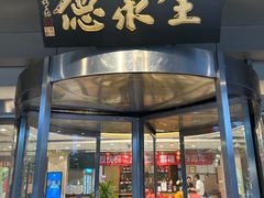 -全聚德烤鸭店(马家堡店)