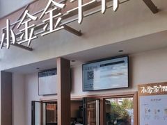 -小金金手作(金象城店)