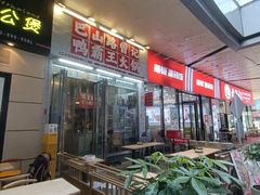 -巴山路曹记鸭霸王火锅(梅溪步步高新天地店)