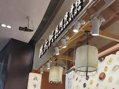 -阮大兴糕团(滨江宝龙店)