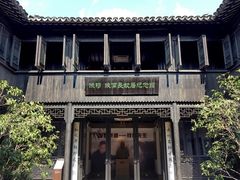 -钱穆钱伟长故居