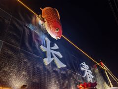-张氏鱼庄