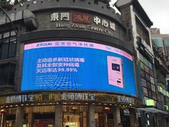 -东门町美食街