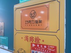-巧克力渔家.小船海鲜胶东菜(万平口店)