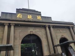 -南京中国近代史遗址博物馆(南京总统府)