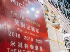 -吴财记面家(大同路店)