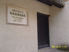 -韶山毛泽东同志故居