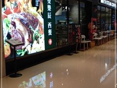 门面-曼乐辰餐厅(中庚漫游城店)