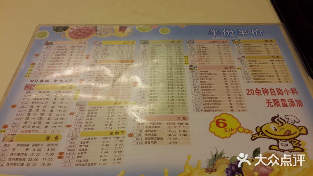彤德莱火锅(金钟河大街店)菜单图片 第4张